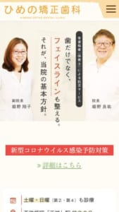 こどもからおとなまで幅広い世代の矯正をサポート「ひめの矯正歯科」