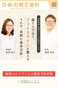 こどもからおとなまで幅広い世代の矯正をサポート「ひめの矯正歯科」