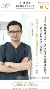 見えない裏側矯正で目立たない矯正ができる「いけなが矯正歯科クリニック」